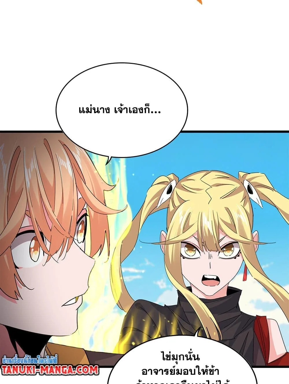 Magic Emperor ราชาจอมเวทย์ ตอนที่ 765 หน้า 18