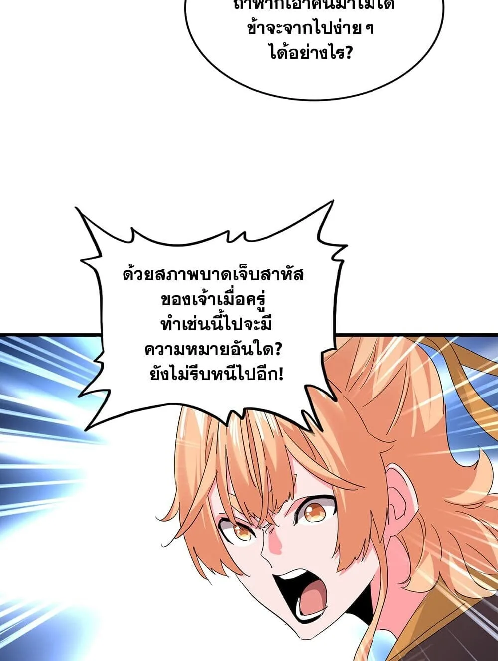 Magic Emperor ราชาจอมเวทย์ ตอนที่ 765 หน้า 19