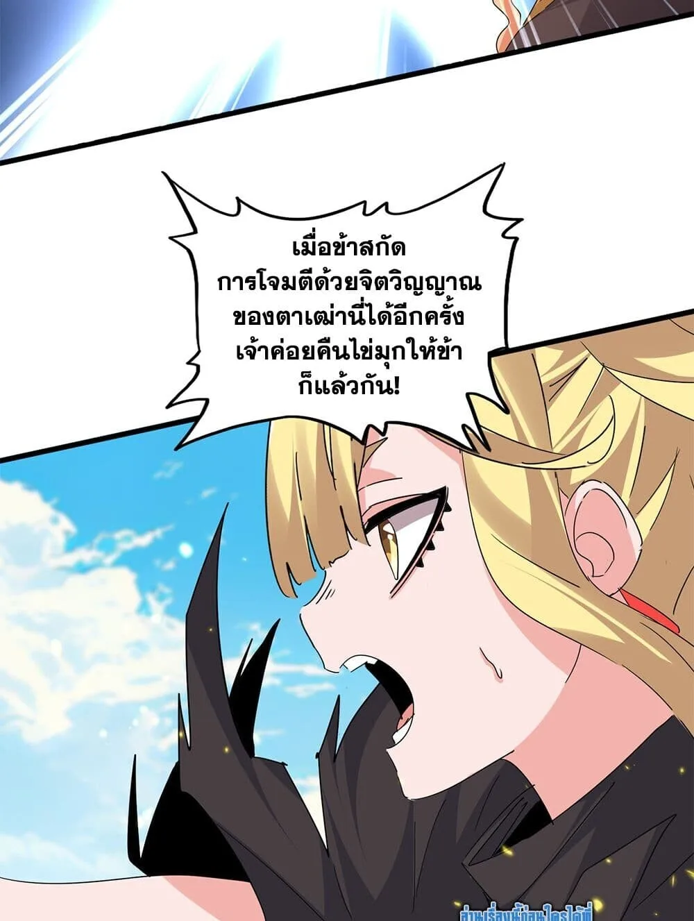 Magic Emperor ราชาจอมเวทย์ ตอนที่ 765 หน้า 20