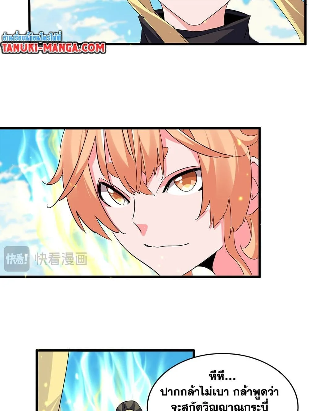 Magic Emperor ราชาจอมเวทย์ ตอนที่ 765 หน้า 22