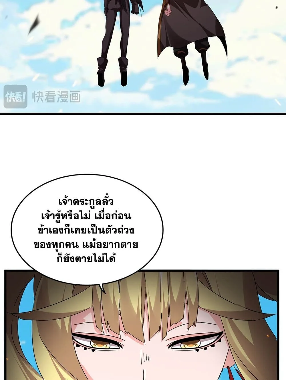 Magic Emperor ราชาจอมเวทย์ ตอนที่ 765 หน้า 34