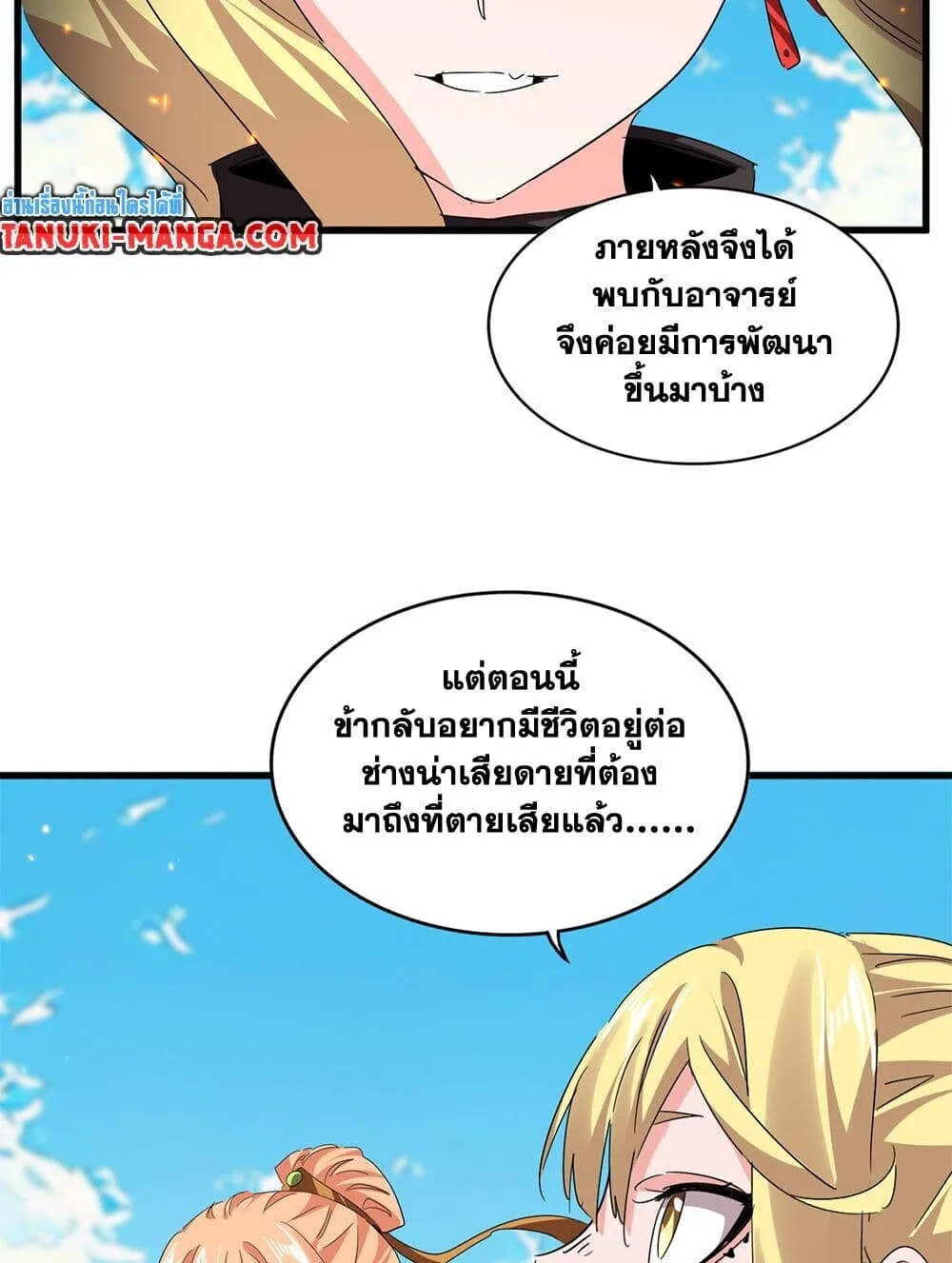 Magic Emperor ราชาจอมเวทย์ ตอนที่ 765 หน้า 35