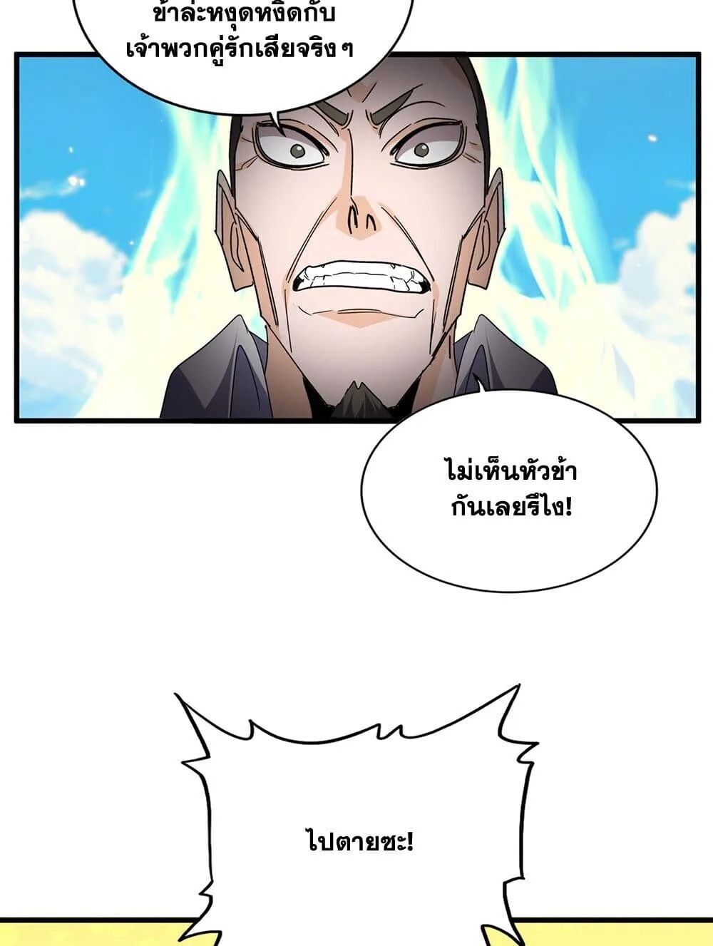 Magic Emperor ราชาจอมเวทย์ ตอนที่ 765 หน้า 39