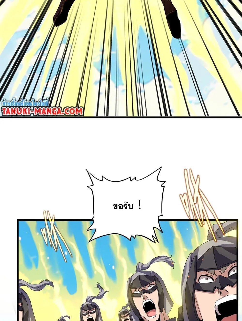 Magic Emperor ราชาจอมเวทย์ ตอนที่ 765 หน้า 4