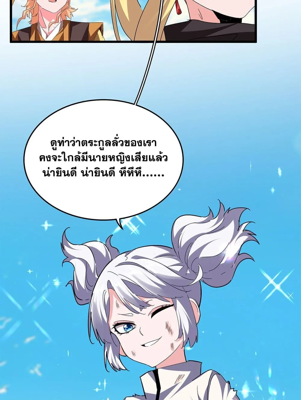 Magic Emperor ราชาจอมเวทย์ ตอนที่ 765 หน้า 44