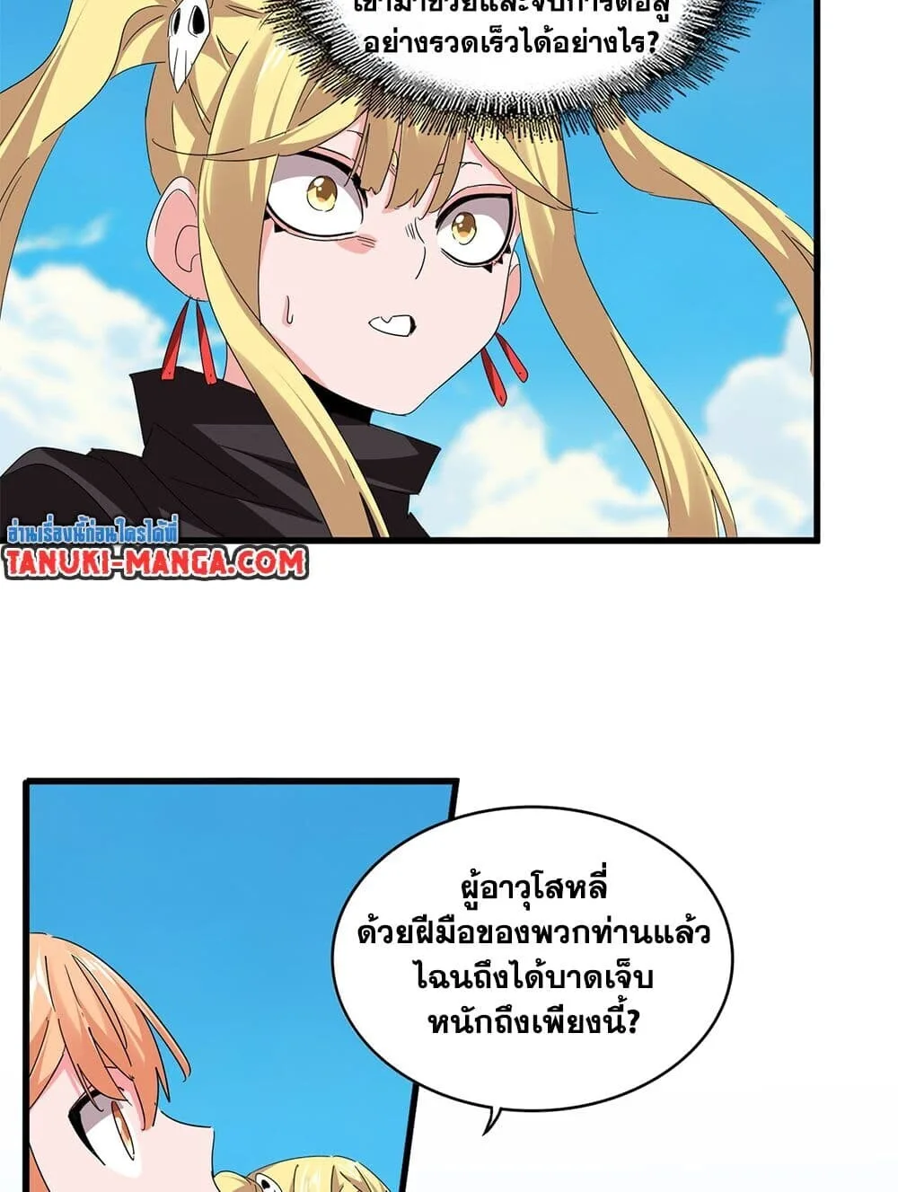 Magic Emperor ราชาจอมเวทย์ ตอนที่ 765 หน้า 49
