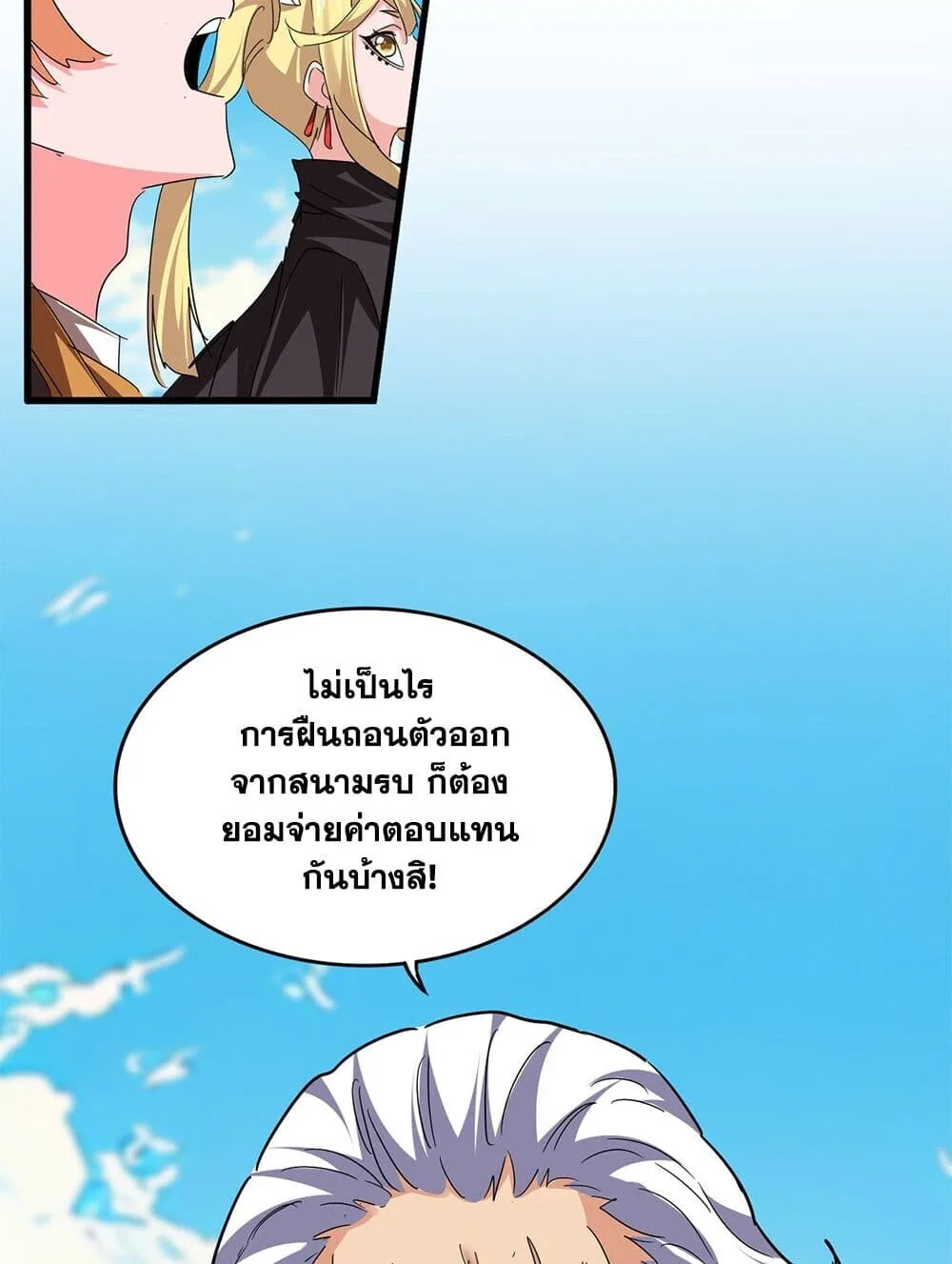 Magic Emperor ราชาจอมเวทย์ ตอนที่ 765 หน้า 50