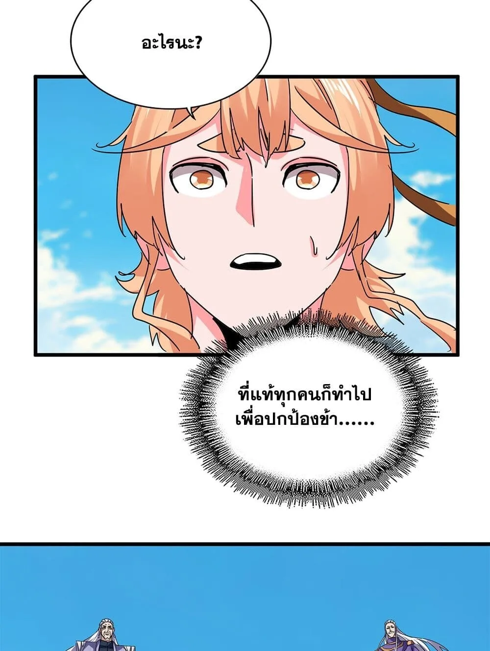 Magic Emperor ราชาจอมเวทย์ ตอนที่ 765 หน้า 52
