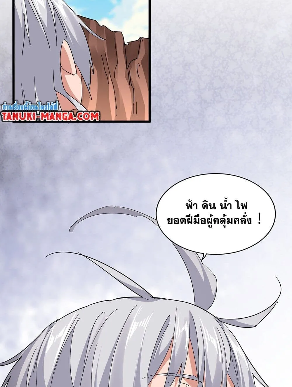 Magic Emperor ราชาจอมเวทย์ ตอนที่ 765 หน้า 55