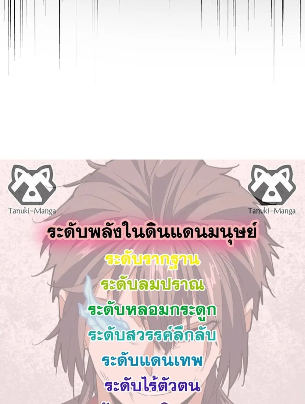 Magic Emperor ราชาจอมเวทย์ ตอนที่ 765 หน้า 58