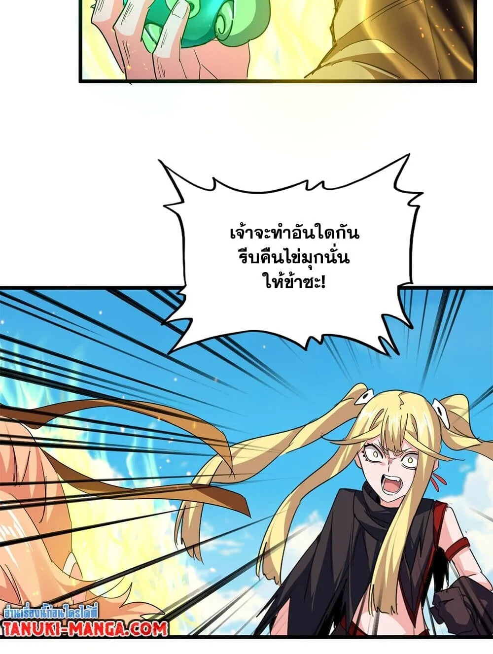 Magic Emperor ราชาจอมเวทย์ ตอนที่ 765 หน้า 8