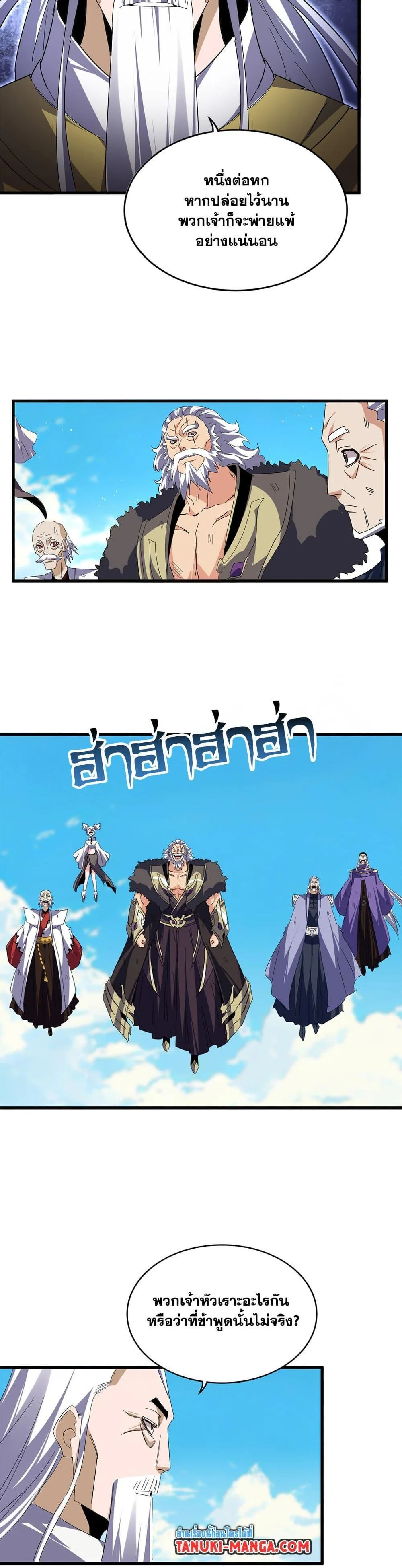 Magic Emperor ราชาจอมเวทย์ ตอนที่ 766 หน้า 10
