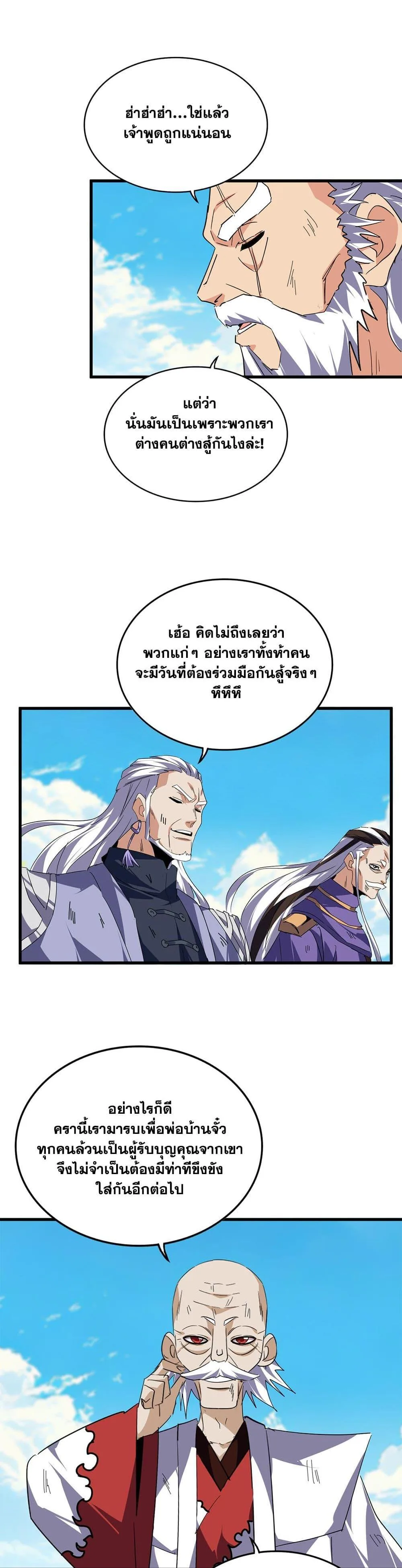 Magic Emperor ราชาจอมเวทย์ ตอนที่ 766 หน้า 11
