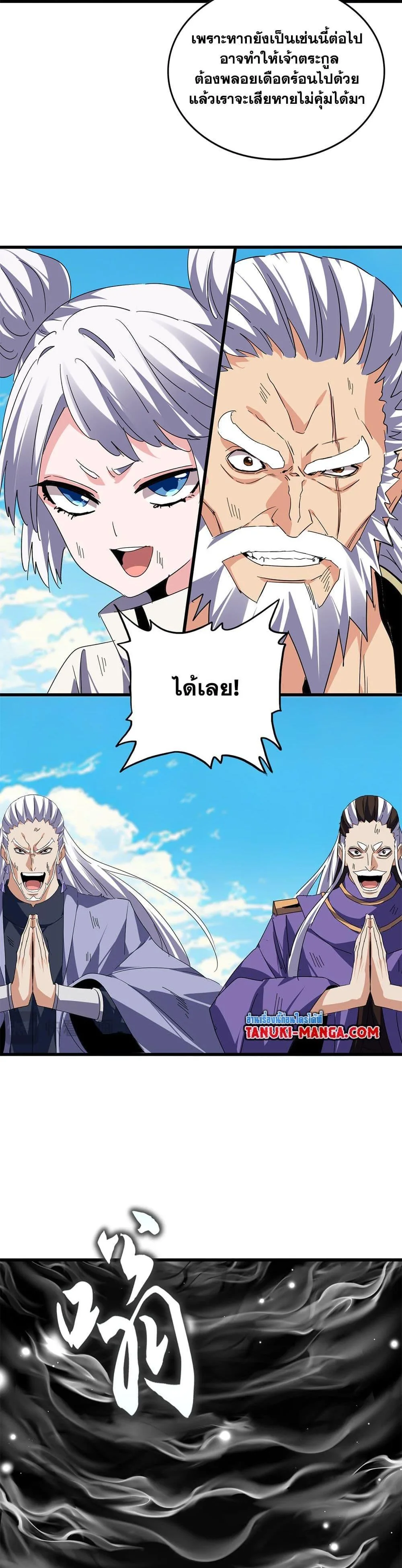 Magic Emperor ราชาจอมเวทย์ ตอนที่ 766 หน้า 12