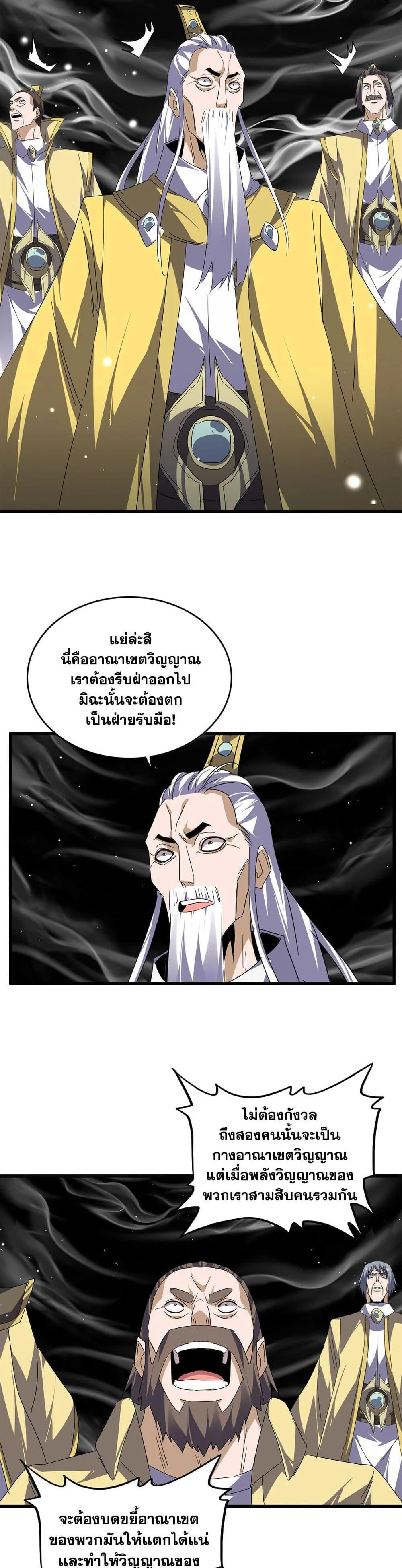 Magic Emperor ราชาจอมเวทย์ ตอนที่ 766 หน้า 13