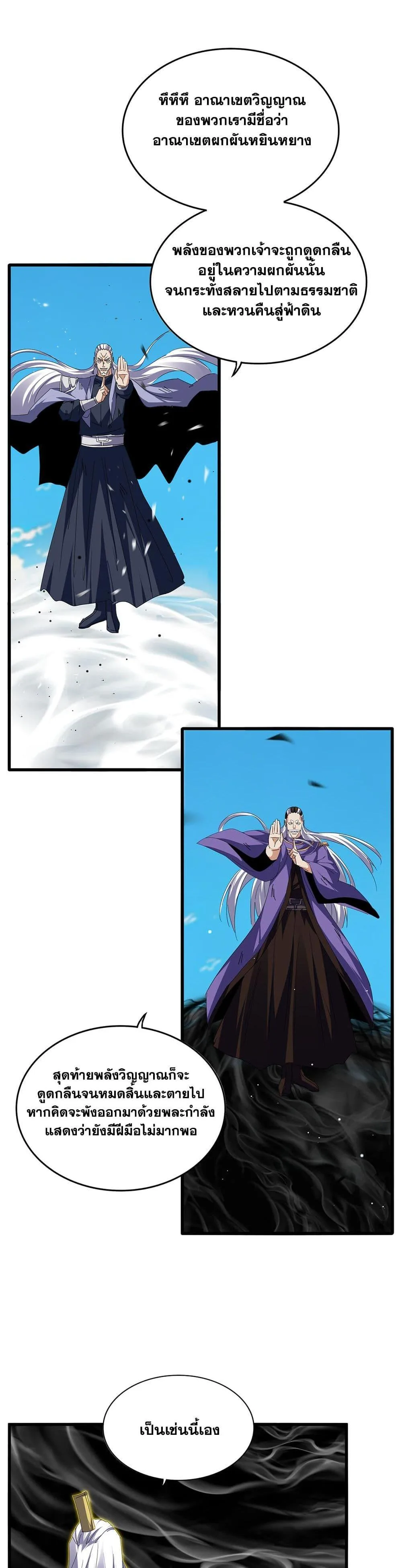 Magic Emperor ราชาจอมเวทย์ ตอนที่ 766 หน้า 15