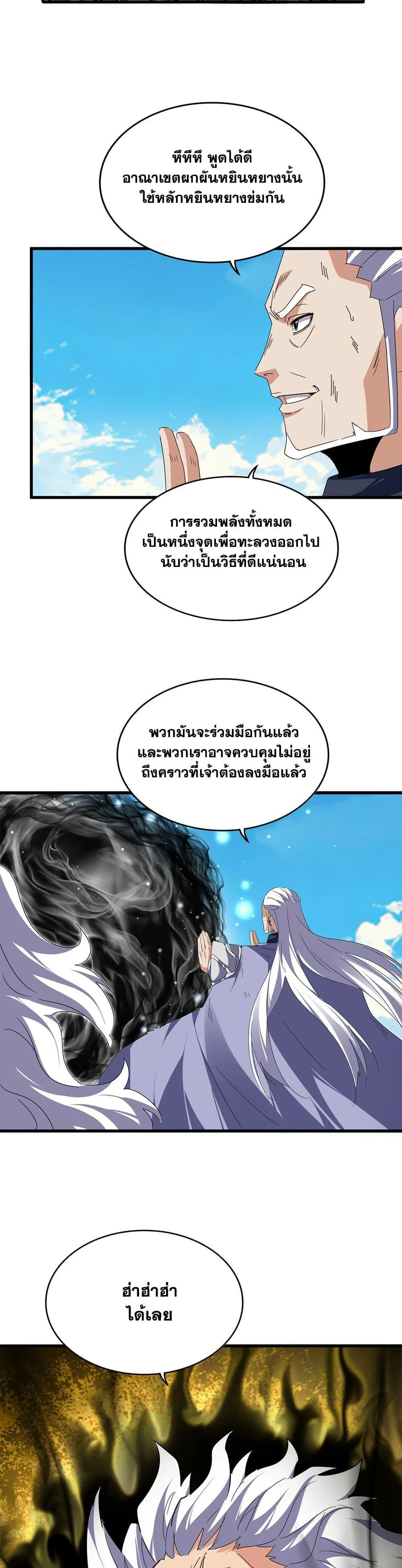 Magic Emperor ราชาจอมเวทย์ ตอนที่ 766 หน้า 17