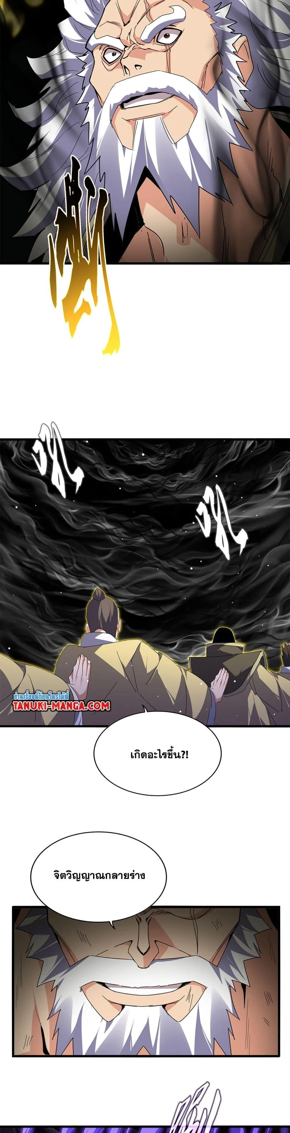 Magic Emperor ราชาจอมเวทย์ ตอนที่ 766 หน้า 18