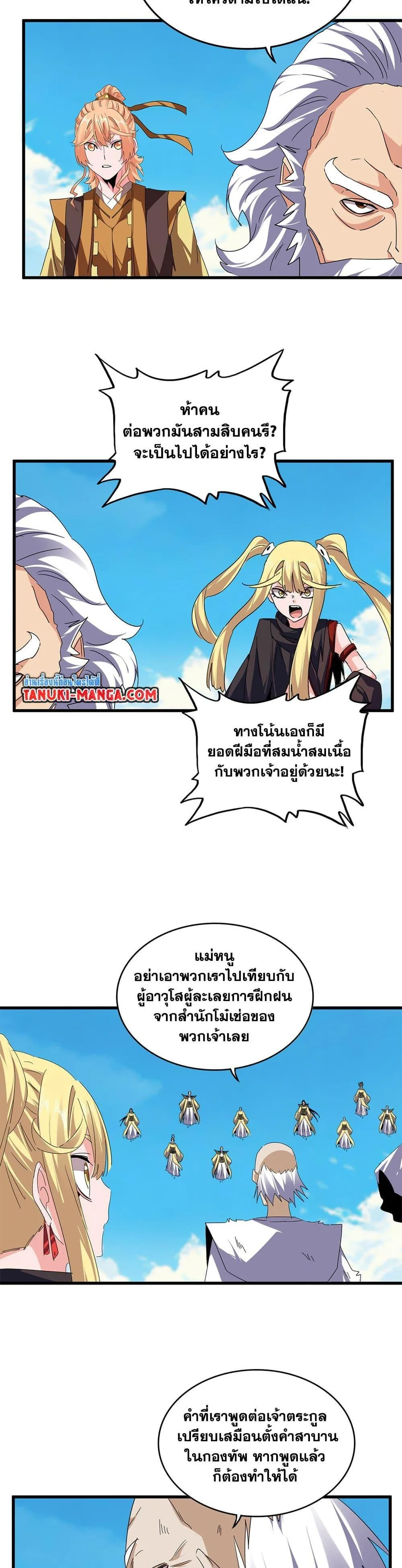Magic Emperor ราชาจอมเวทย์ ตอนที่ 766 หน้า 3