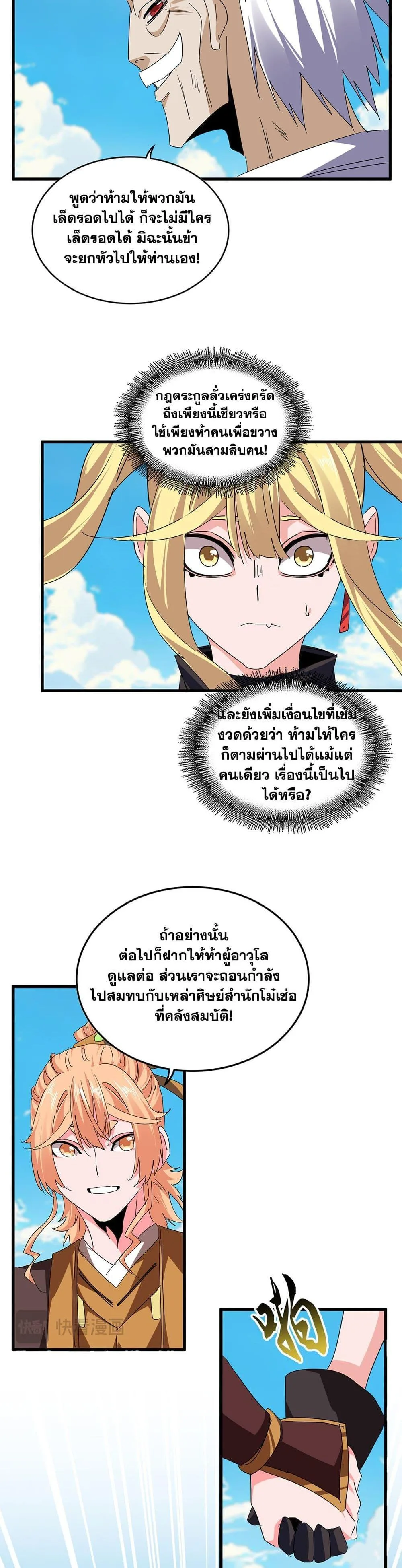 Magic Emperor ราชาจอมเวทย์ ตอนที่ 766 หน้า 4