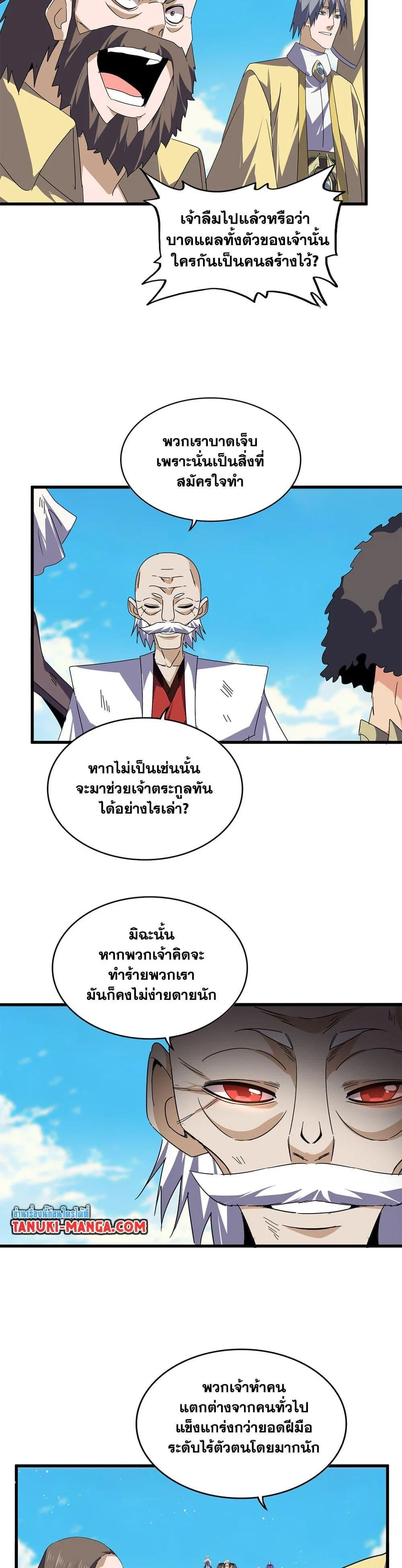 Magic Emperor ราชาจอมเวทย์ ตอนที่ 766 หน้า 8