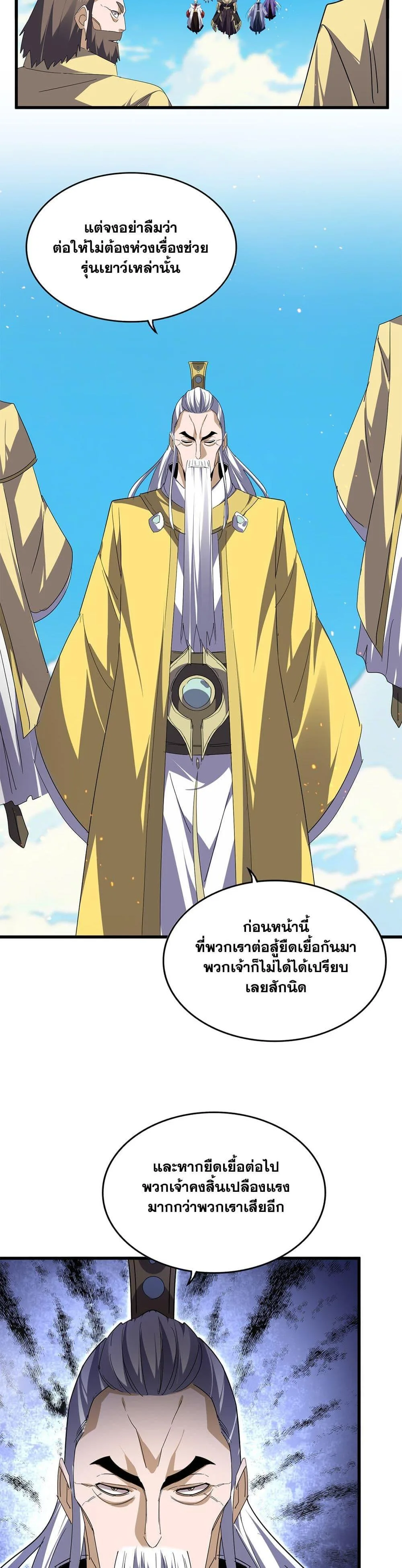 Magic Emperor ราชาจอมเวทย์ ตอนที่ 766 หน้า 9