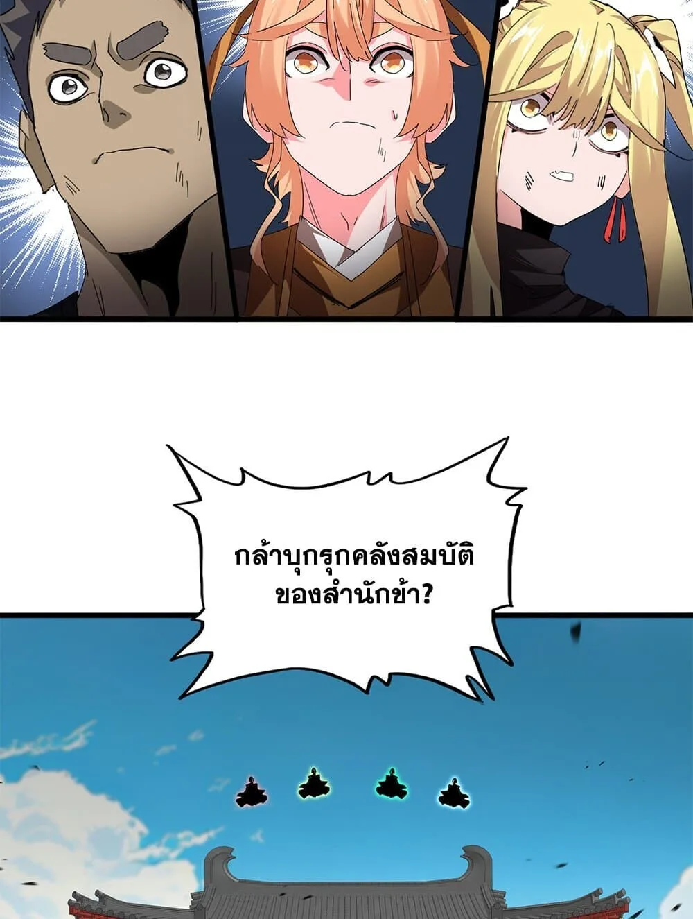 Magic Emperor ราชาจอมเวทย์ ตอนที่ 768 หน้า 10