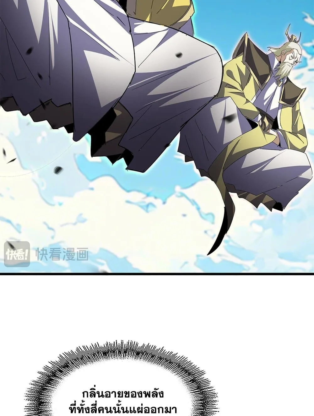 Magic Emperor ราชาจอมเวทย์ ตอนที่ 768 หน้า 14