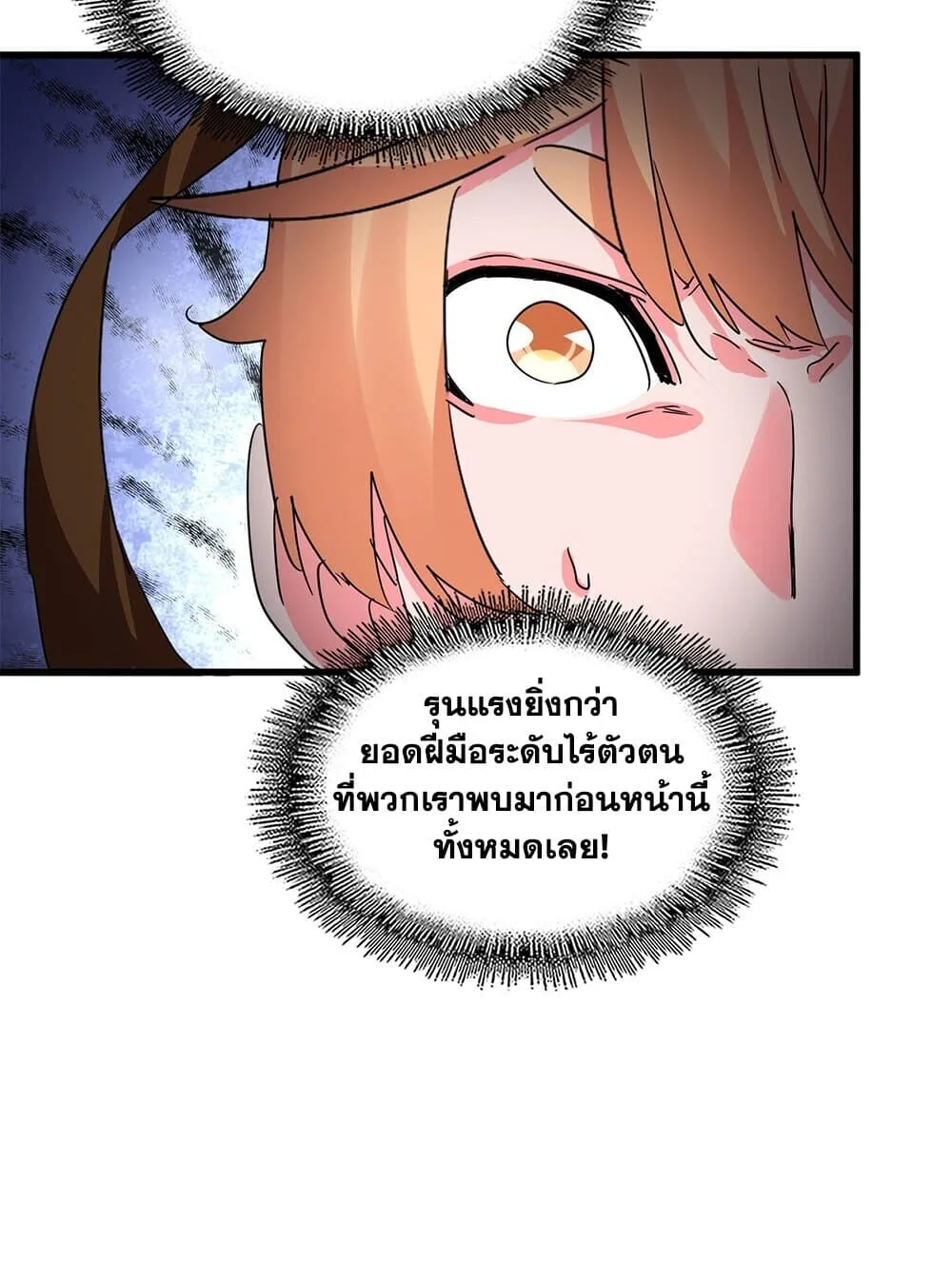 Magic Emperor ราชาจอมเวทย์ ตอนที่ 768 หน้า 15