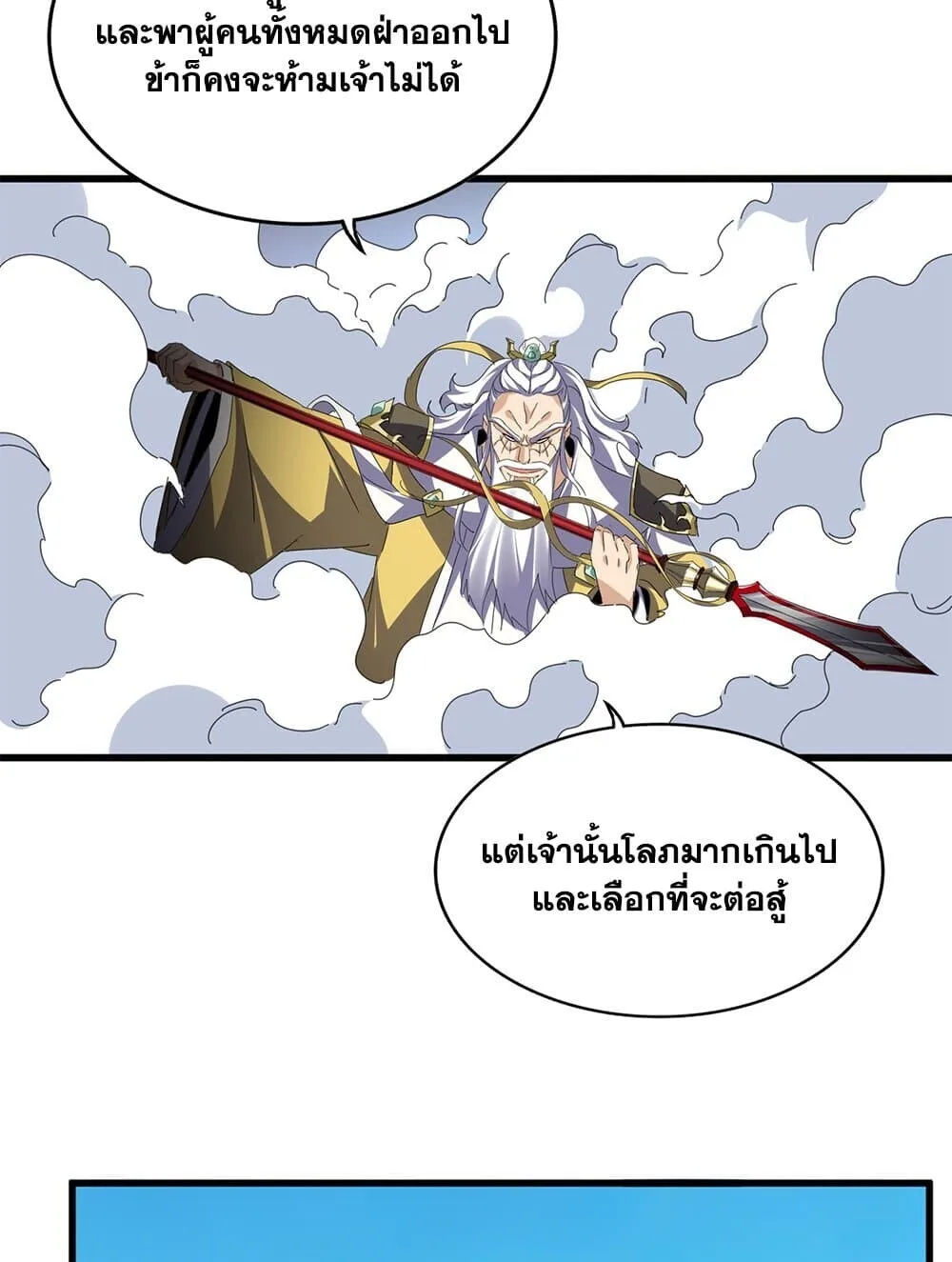 Magic Emperor ราชาจอมเวทย์ ตอนที่ 768 หน้า 24