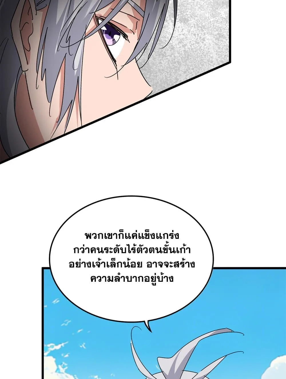 Magic Emperor ราชาจอมเวทย์ ตอนที่ 768 หน้า 26