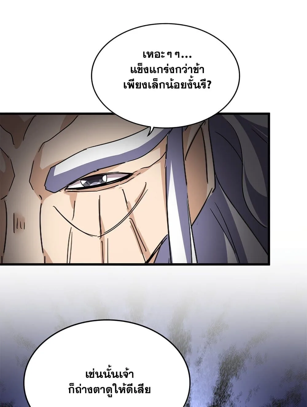 Magic Emperor ราชาจอมเวทย์ ตอนที่ 768 หน้า 28