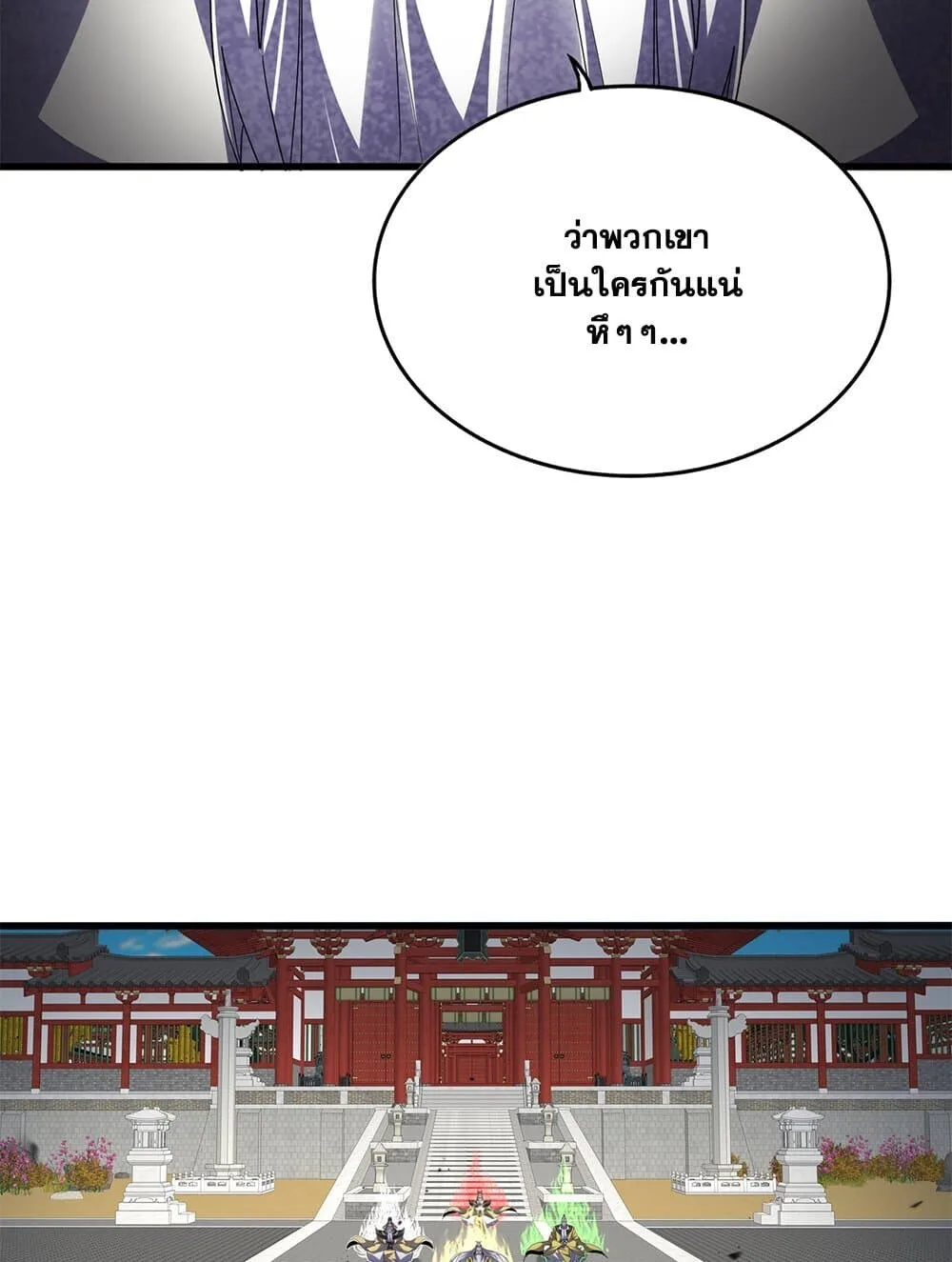 Magic Emperor ราชาจอมเวทย์ ตอนที่ 768 หน้า 30