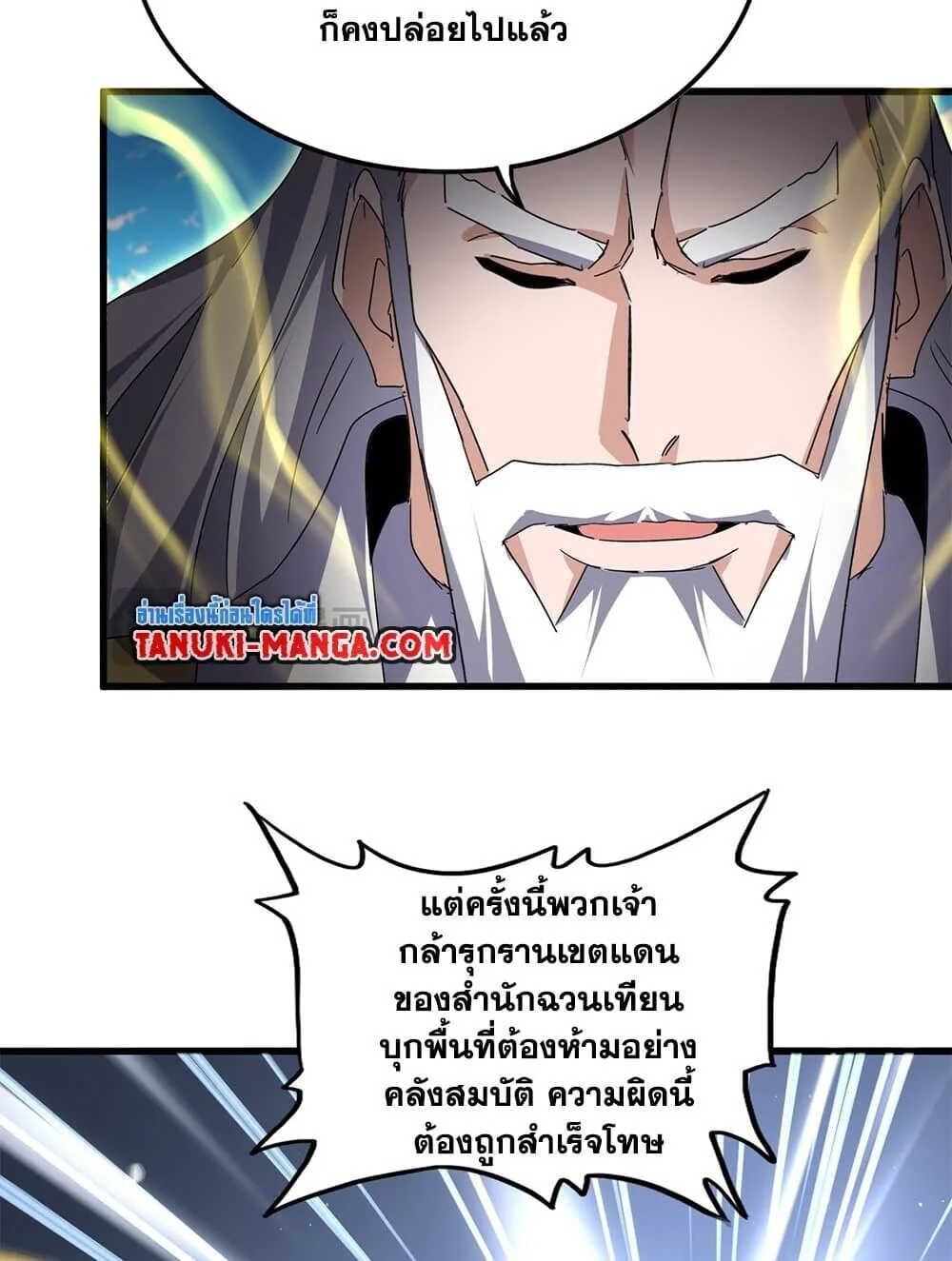 Magic Emperor ราชาจอมเวทย์ ตอนที่ 768 หน้า 39