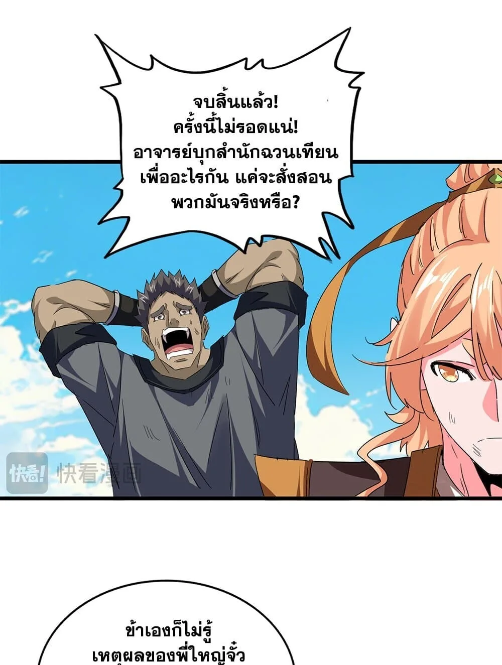 Magic Emperor ราชาจอมเวทย์ ตอนที่ 768 หน้า 50