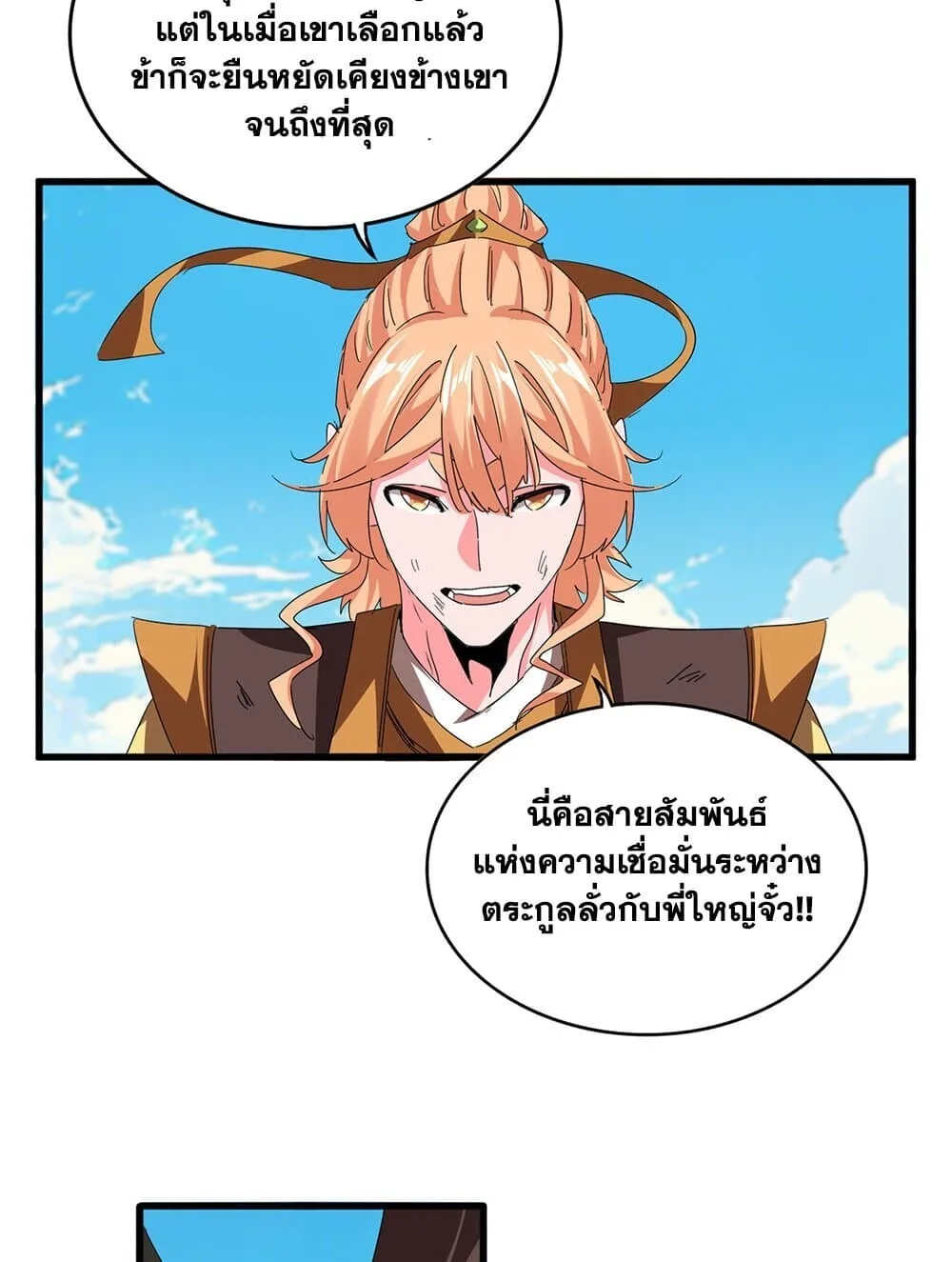 Magic Emperor ราชาจอมเวทย์ ตอนที่ 768 หน้า 51