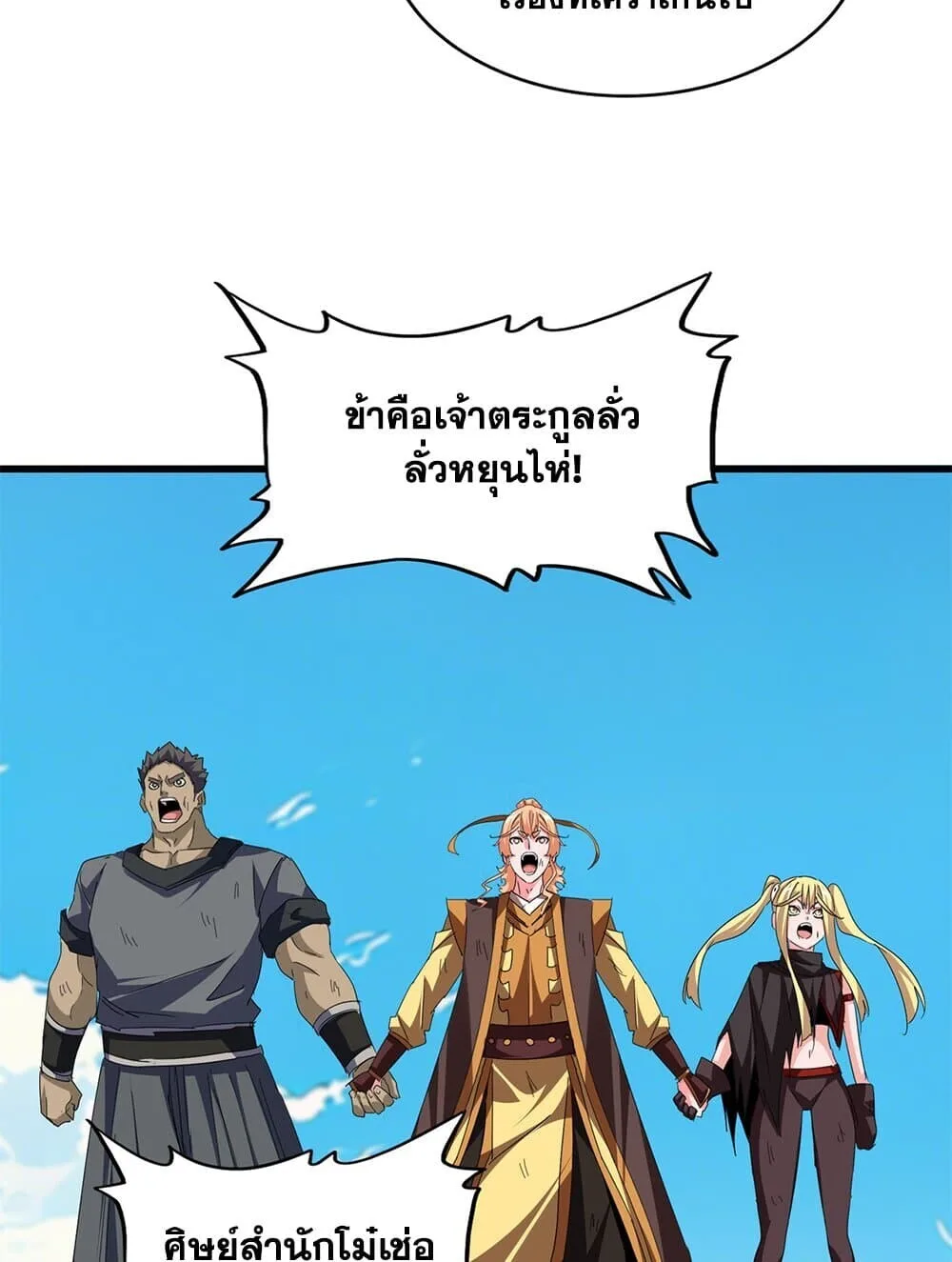 Magic Emperor ราชาจอมเวทย์ ตอนที่ 768 หน้า 54