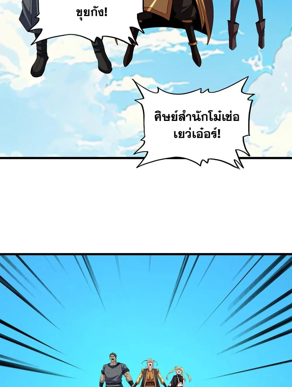 Magic Emperor ราชาจอมเวทย์ ตอนที่ 768 หน้า 55