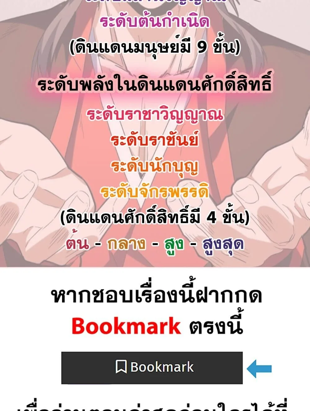 Magic Emperor ราชาจอมเวทย์ ตอนที่ 768 หน้า 59