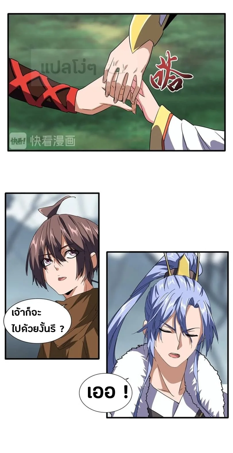 Magic Emperor ราชาจอมเวทย์ ตอนที่ 77 หน้า 10