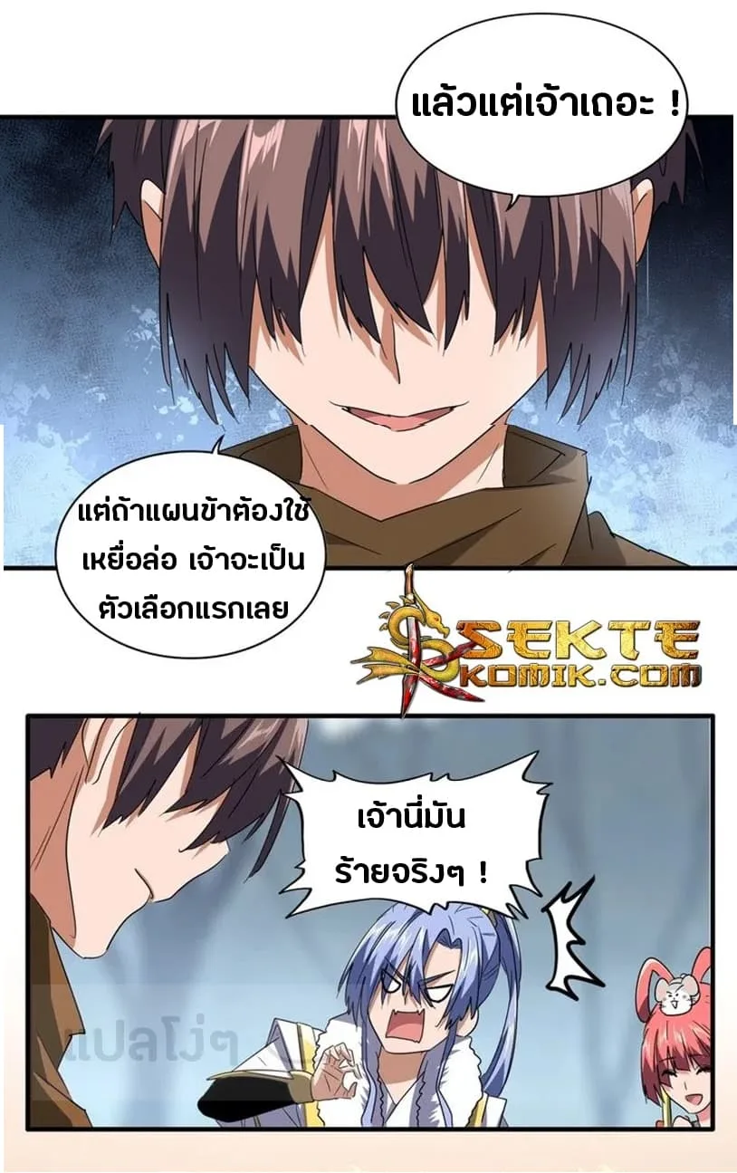 Magic Emperor ราชาจอมเวทย์ ตอนที่ 77 หน้า 12