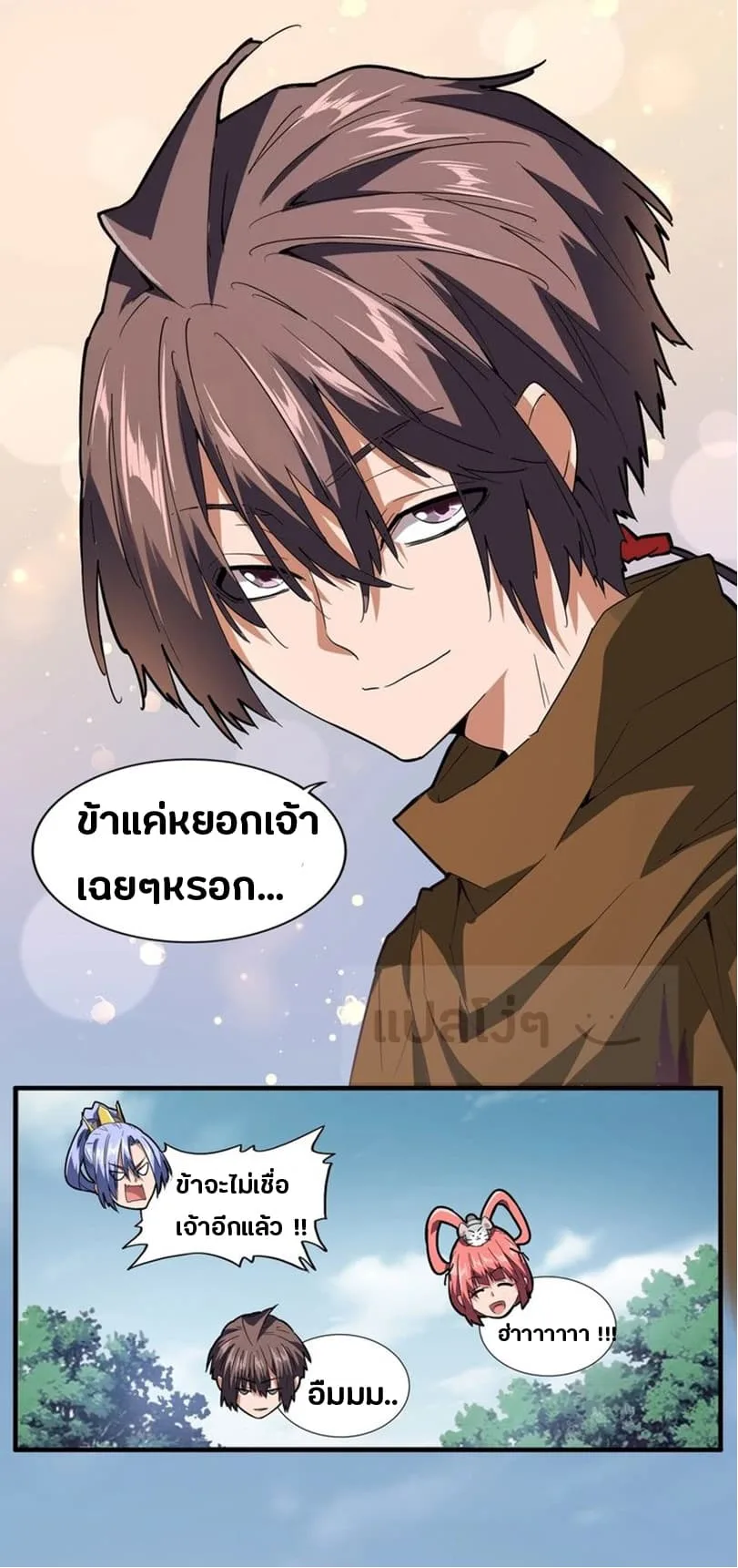Magic Emperor ราชาจอมเวทย์ ตอนที่ 77 หน้า 13
