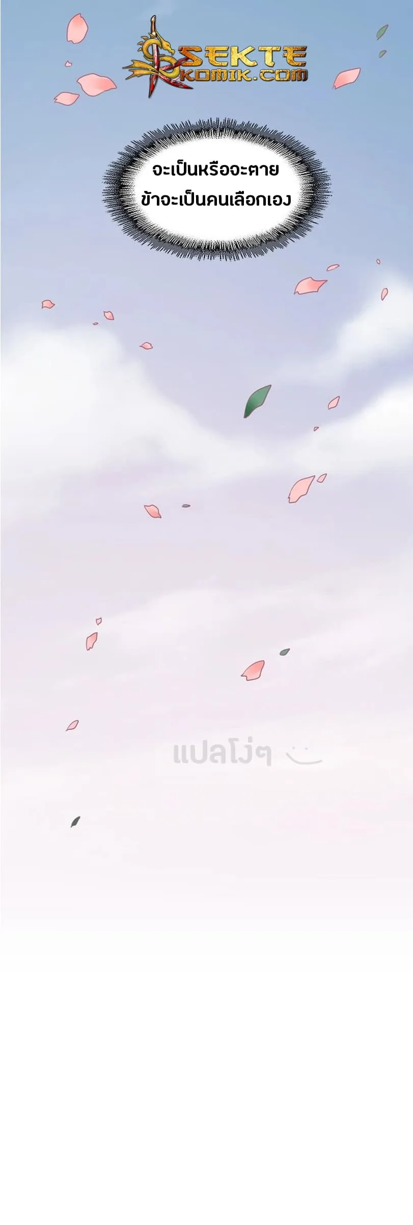 Magic Emperor ราชาจอมเวทย์ ตอนที่ 77 หน้า 14