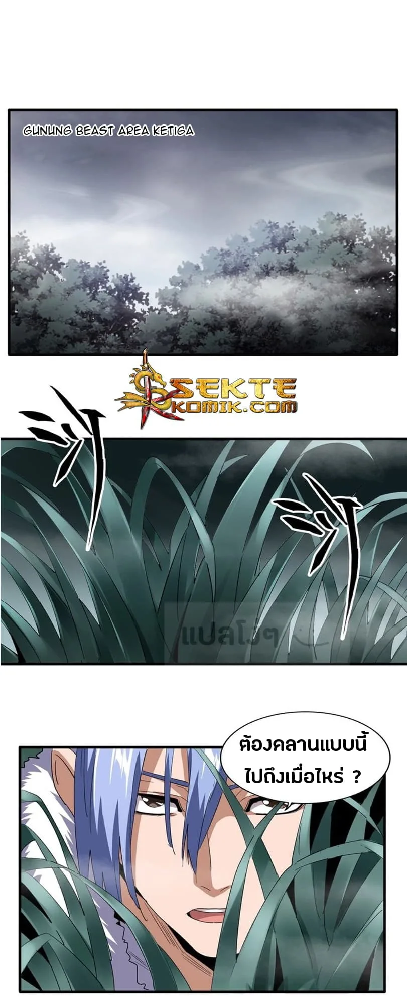 Magic Emperor ราชาจอมเวทย์ ตอนที่ 77 หน้า 15