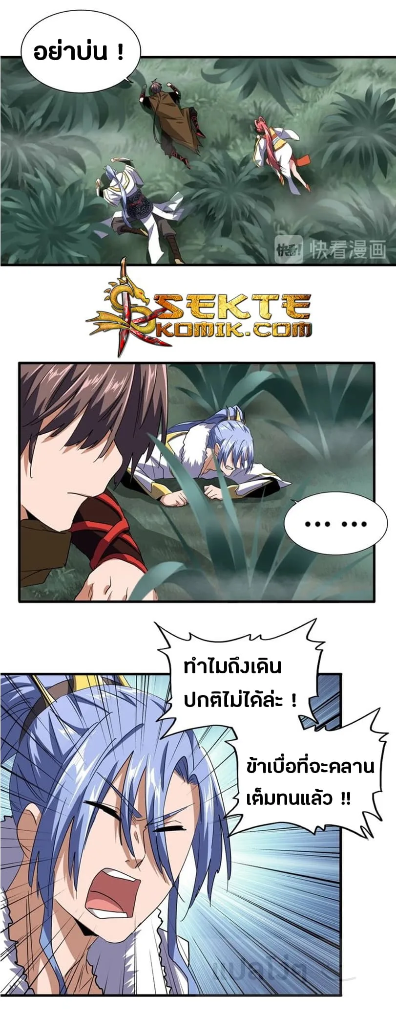 Magic Emperor ราชาจอมเวทย์ ตอนที่ 77 หน้า 16