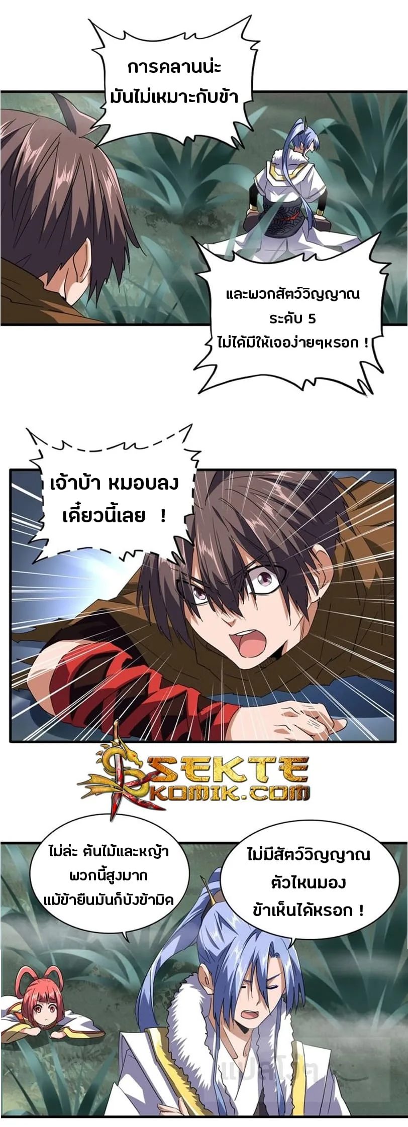 Magic Emperor ราชาจอมเวทย์ ตอนที่ 77 หน้า 17