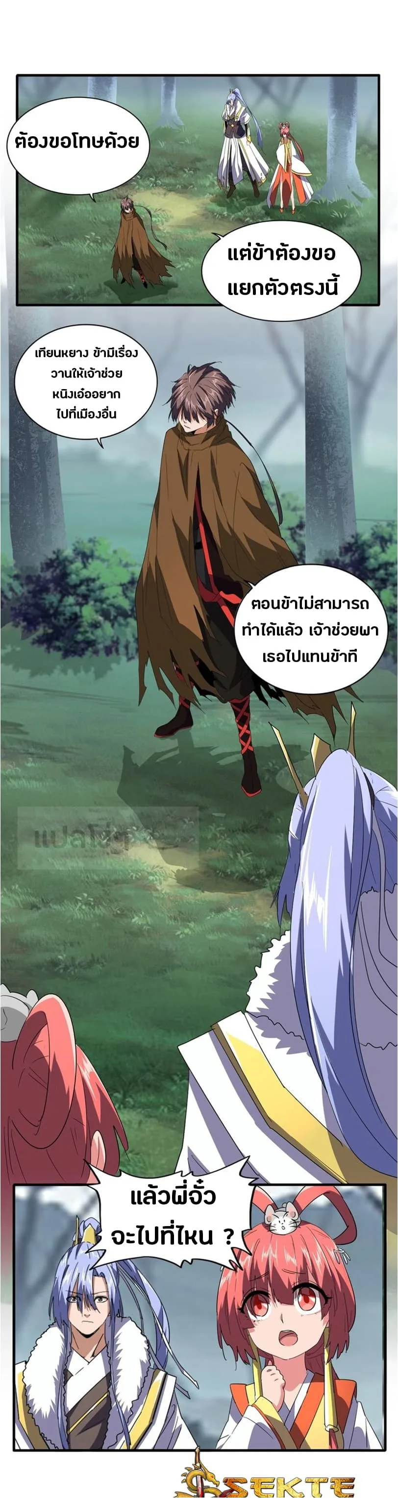 Magic Emperor ราชาจอมเวทย์ ตอนที่ 77 หน้า 2