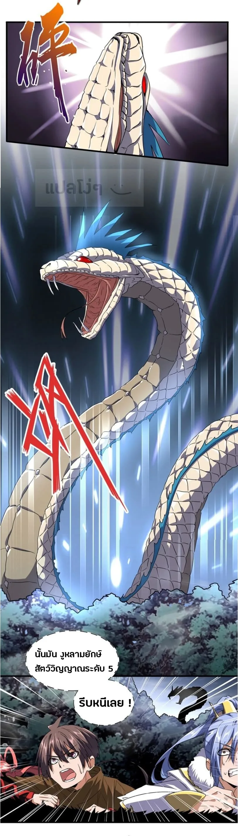 Magic Emperor ราชาจอมเวทย์ ตอนที่ 77 หน้า 22