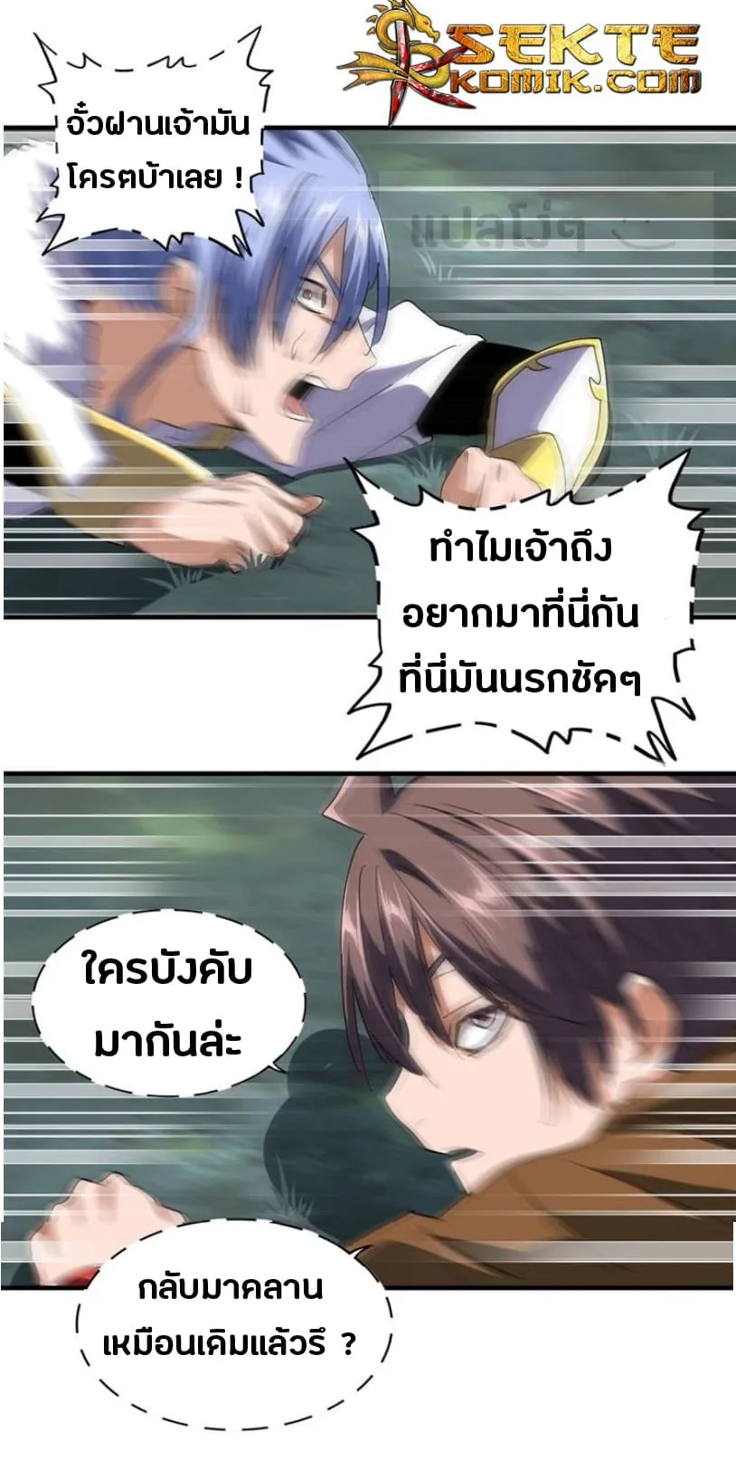 Magic Emperor ราชาจอมเวทย์ ตอนที่ 77 หน้า 23