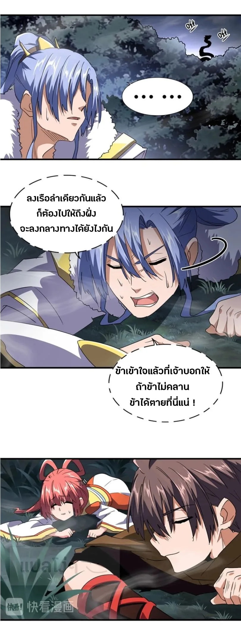 Magic Emperor ราชาจอมเวทย์ ตอนที่ 77 หน้า 24